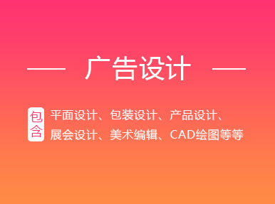 传智播客广告设计培训-专业的广告设计培训机构